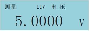 過程校驗(yàn)儀直流電壓測量畫面