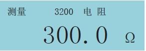 過程校驗(yàn)儀電阻測量畫面