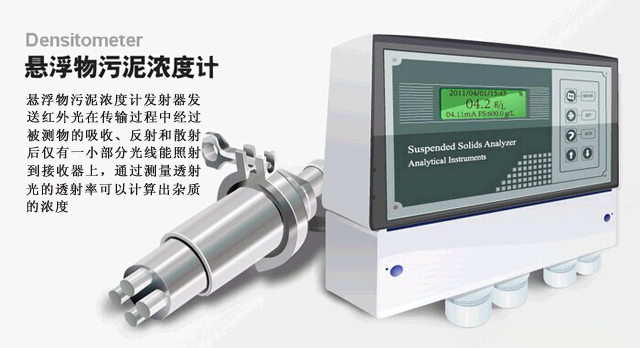 污泥濃度計 污泥濃度計