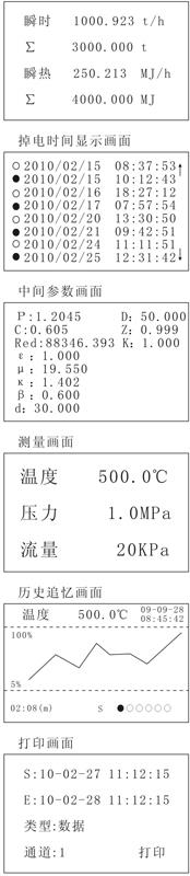 貿(mào)易結(jié)算流量積算儀測量顯示二屏畫面 貿(mào)易結(jié)算流量積算儀測量顯示二屏畫面