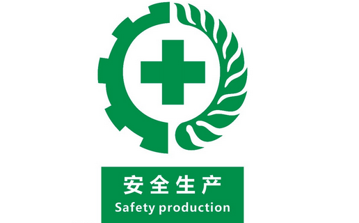 安全生產(chǎn),警鐘長鳴 安全生產(chǎn),警鐘長鳴