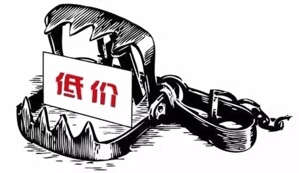 低價(jià)中標(biāo) 低價(jià)中標(biāo)
