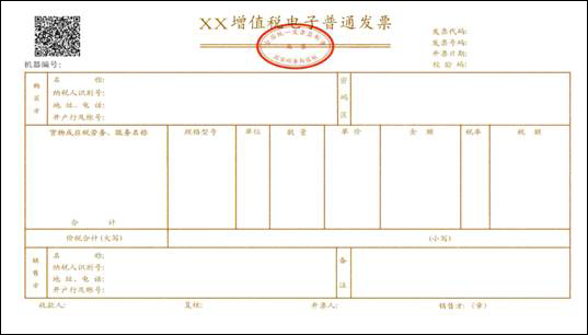 增值稅普通發(fā)票票樣 增值稅普通發(fā)票票樣