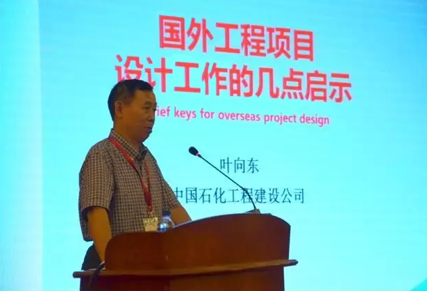 中國石化工程建設公司副總工程師葉向東專家 中國石化工程建設公司副總工程師葉向東專家