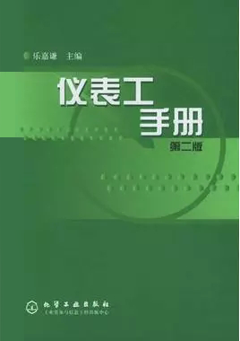 儀表工手冊 儀表工手冊