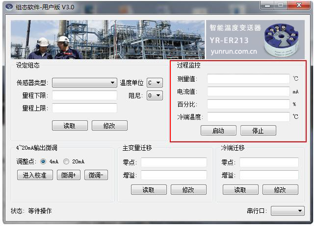 智能溫度變送器軟件實(shí)時(shí)數(shù)據(jù)監(jiān)測畫面 智能溫度變送器軟件實(shí)時(shí)數(shù)據(jù)監(jiān)測畫面