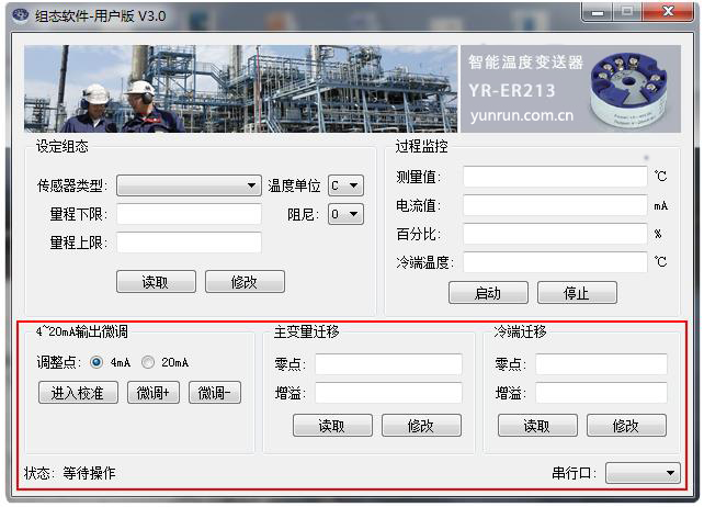 溫度變送器軟件-校準(zhǔn)畫面 溫度變送器軟件-校準(zhǔn)畫面