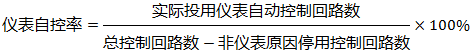 儀表自控率計(jì)算公式 儀表自控率計(jì)算公式