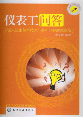 儀表工問答 儀表工問答