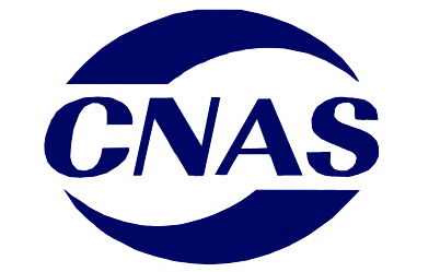 CNAS標(biāo)志 CNAS標(biāo)志