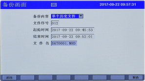 彩色無(wú)紙記錄儀備份畫面
