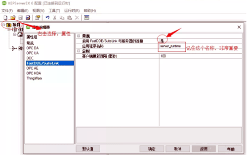 開啟KEPSERVER的suiteLink服務(wù) 開啟KEPSERVER的suiteLink服務(wù)