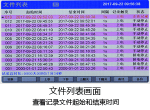 觸摸式無(wú)紙記錄儀文件列表畫面