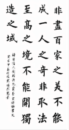 楊潔篪楷書作品 楊潔篪楷書作品