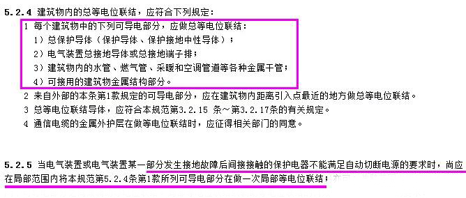 《低壓配電設計規范》關于建筑物內總等電位聯結的條款 《低壓配電設計規范》關于建筑物內總等電位聯結的條款