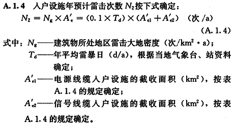 入戶設施年預計雷擊次數N2計算公式 入戶設施年預計雷擊次數N2計算公式