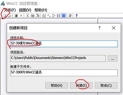 WinCC創(chuàng)建新項(xiàng)目 WinCC創(chuàng)建新項(xiàng)目