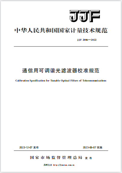 JJF2006-2022通信用可調諧光濾波器校準規范 JJF2006-2022通信用可調諧光濾波器校準規范