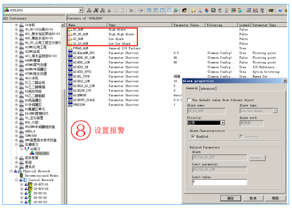 設(shè)置報(bào)警 設(shè)置報(bào)警