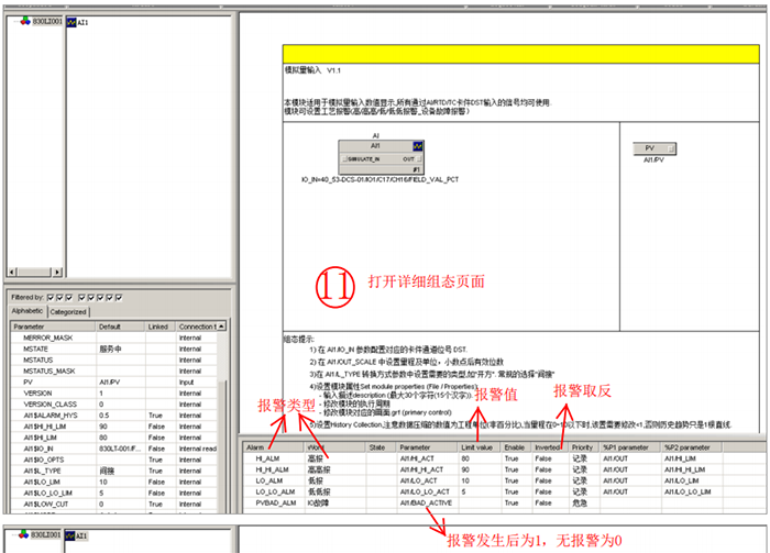 打開(kāi)詳細(xì)組態(tài)頁(yè)面 打開(kāi)詳細(xì)組態(tài)頁(yè)面