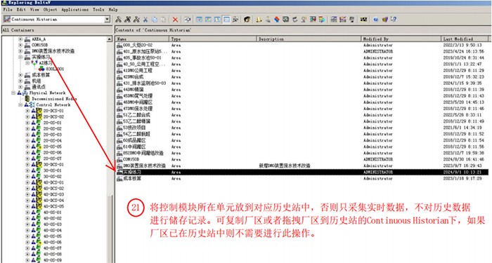 將控制模塊所在單元放到對(duì)應(yīng)歷史站中 將控制模塊所在單元放到對(duì)應(yīng)歷史站中