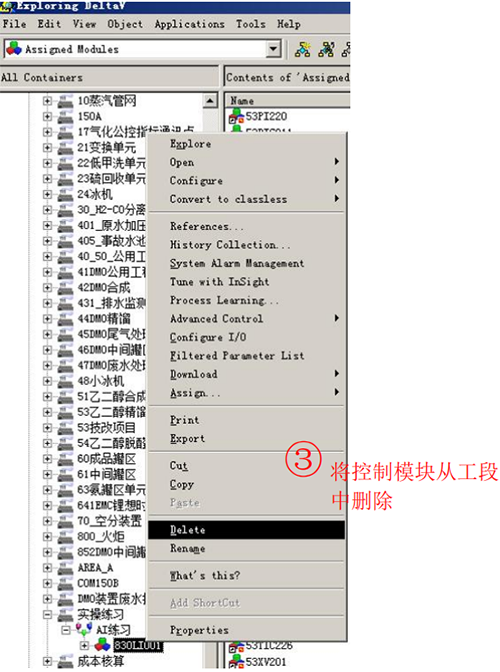 將控制模塊從工段中刪除 將控制模塊從工段中刪除